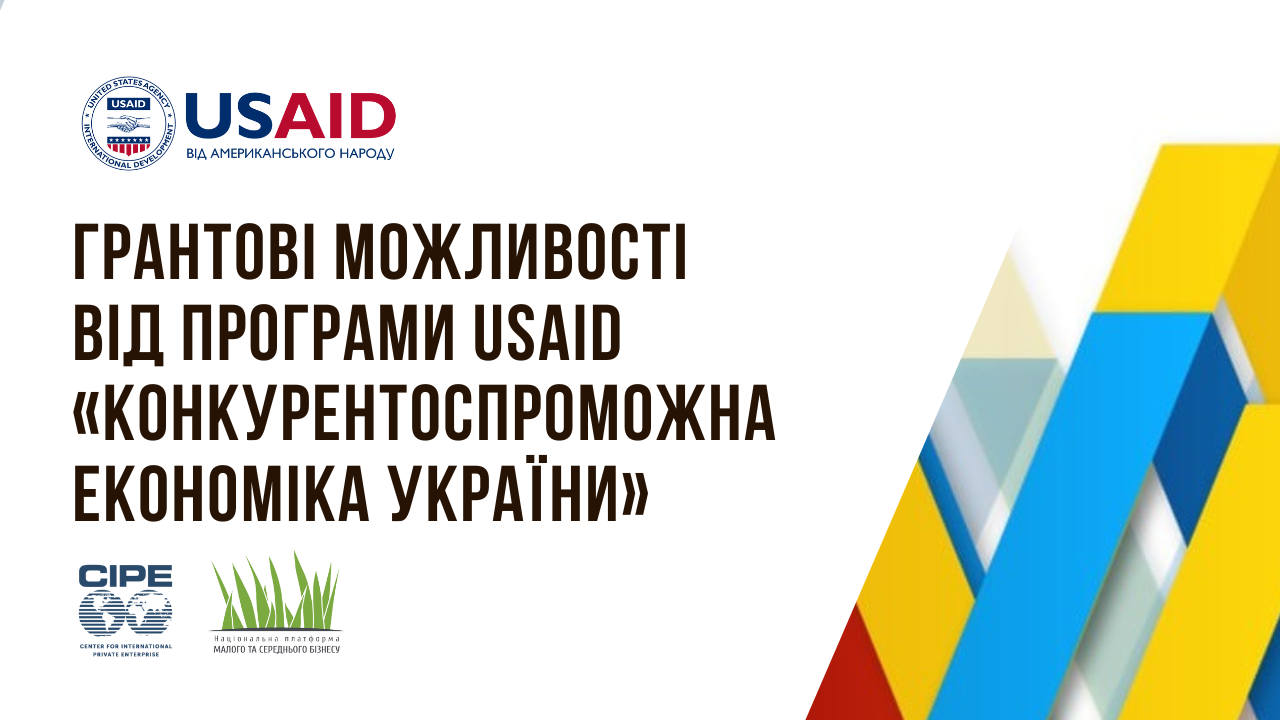 На Полтавщині продовжено дію програми USAID «Конкурентоспроможна економіка України»