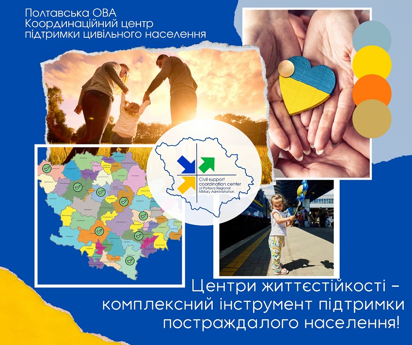 Громади Полтавщини активні учасниці ініціативи Мінсоцполітики з формування життєстійкості