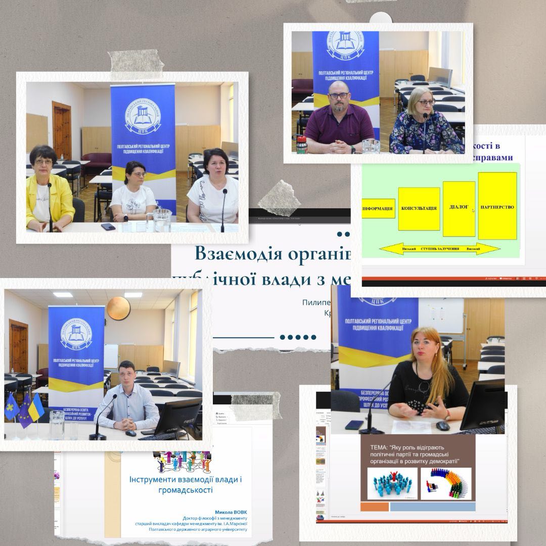Громадянське суспільство в Україні. Взаємодія органів влади із громадськістю