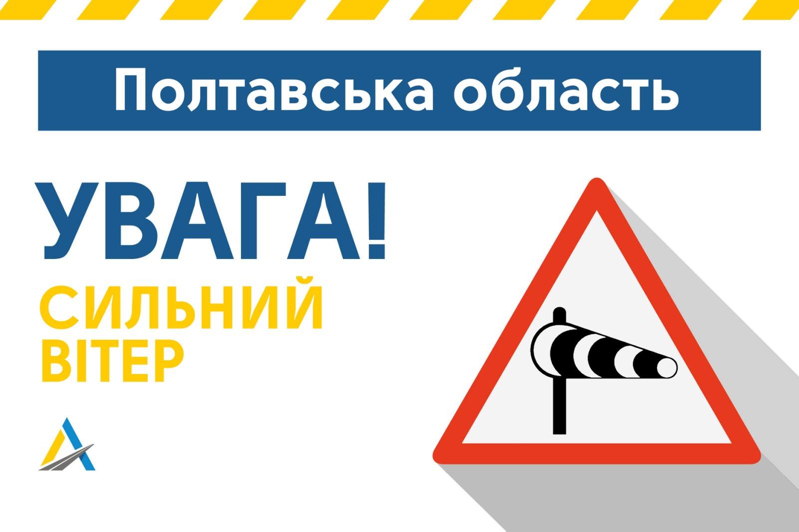 На Полтавщині завтра очікується штормовий вітер