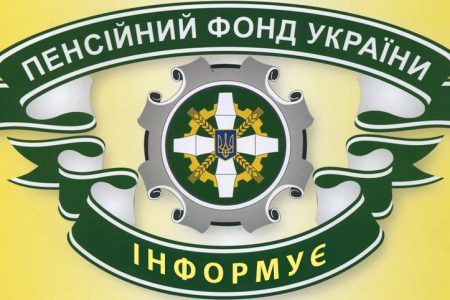 Відвідувачі Пенсійного фонду області в умовах карантину можуть вирішувати проблеми дистанційно