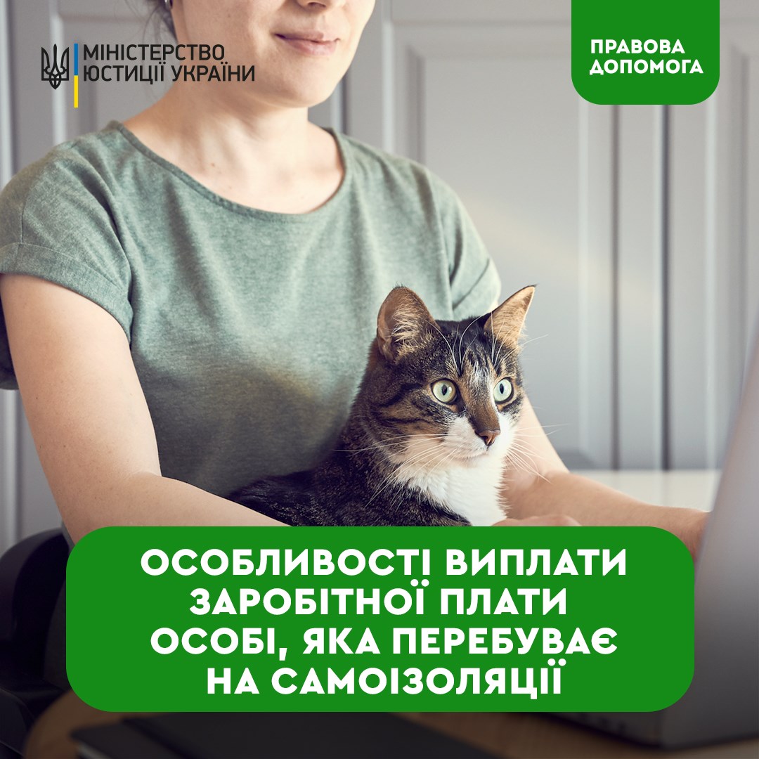 Особливості виплати заробітної плати особі, яка перебуває на самоізоляції, – роз'яснення Мін'юсту