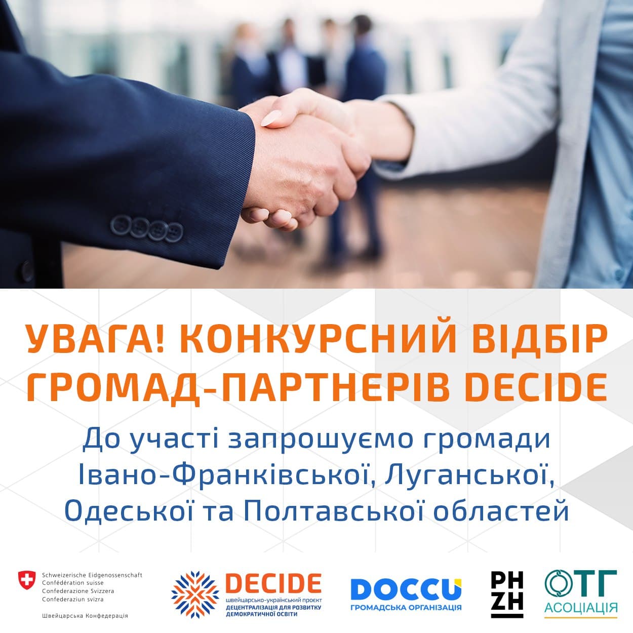 Розпочався І етап конкурсного відбору територіальних громад-партнерів Проєкту DECIDE у Полтавській області