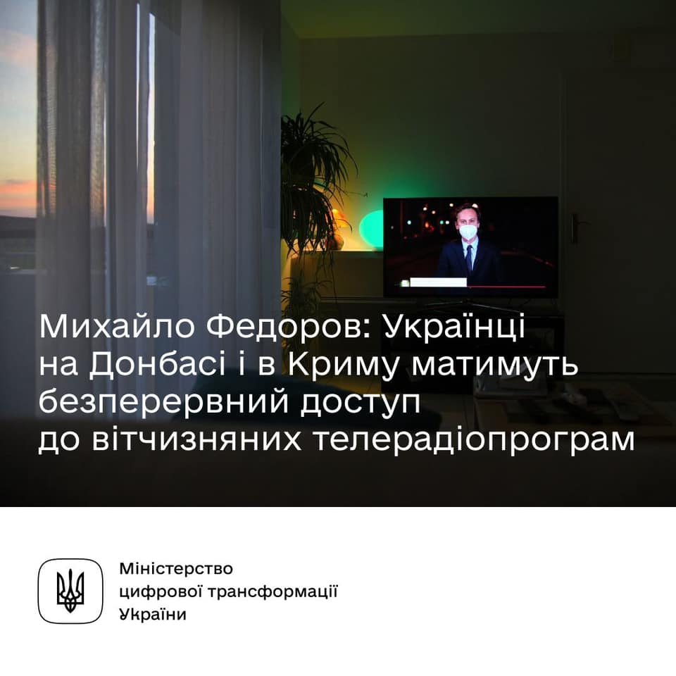 Михайло Федоров: Українці на Донбасі і в Криму матимуть безперервний доступ до вітчизняних телерадіопрограм