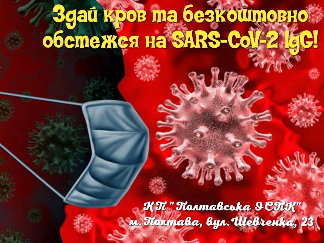 Донорів крові безплатно тестують на коронавірус
