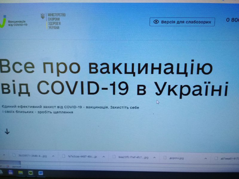 В Україні запрацював сайт із питань вакцинації від COVID-19