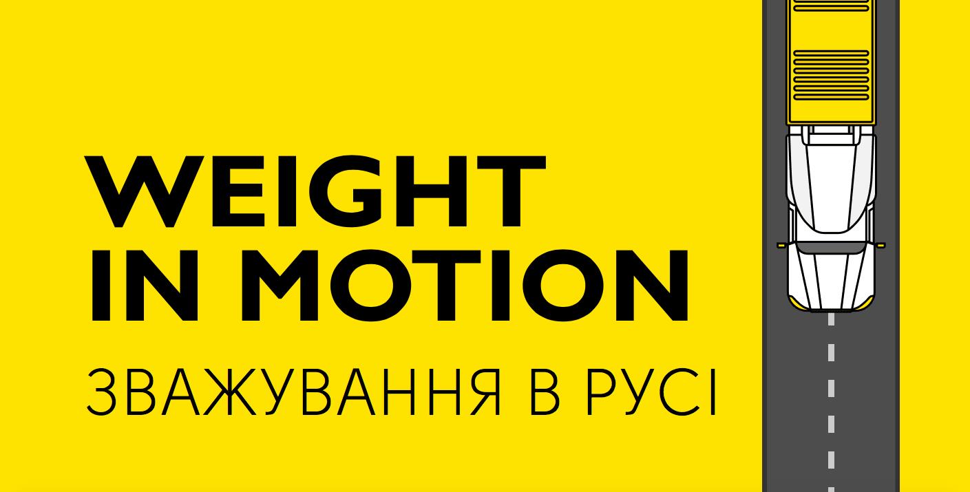 На дорогах «Великого будівництва» продовжується встановлення комплексів зважування. Карта