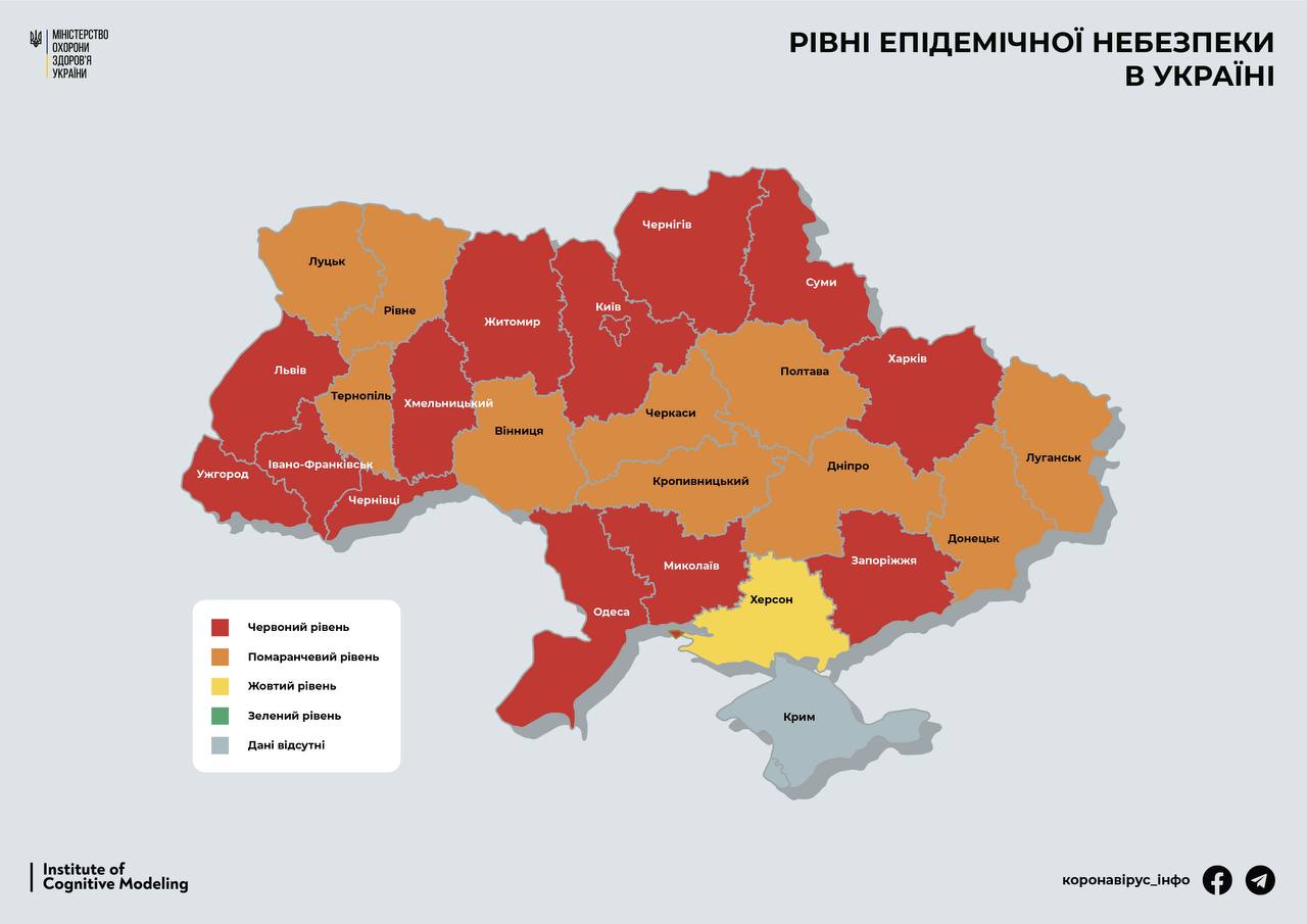 Червоний рівень епідемічної небезпеки з 11 квітня встановлено у Харківській області, а з 10 квітня скасовано в Івано-Франківській області