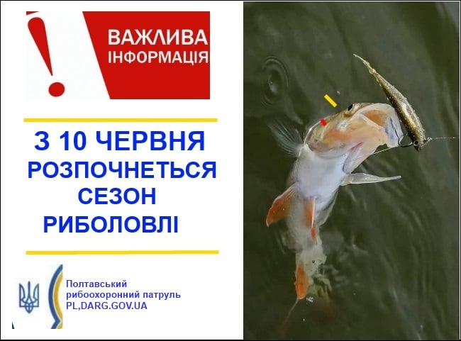 На Полтавщині розпочався сезон риболовлі, – Полтавський рибоохоронний патруль