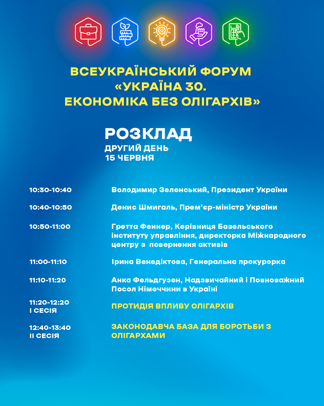 Володимир Зеленський 15 червня долучиться до роботи форуму «Україна 30. Економіка без олігархів»