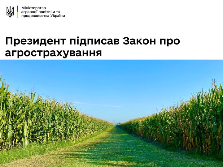 Закон про агрострахування підписано, – Роман Лещенко