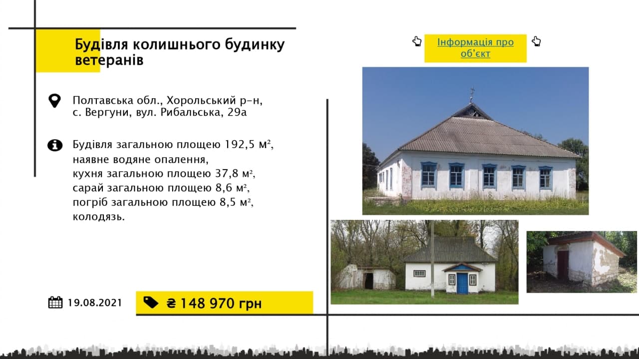 На Полтавщині в межах малої приватизації відбудеться аукціон з продажу об’єктів нерухомості
