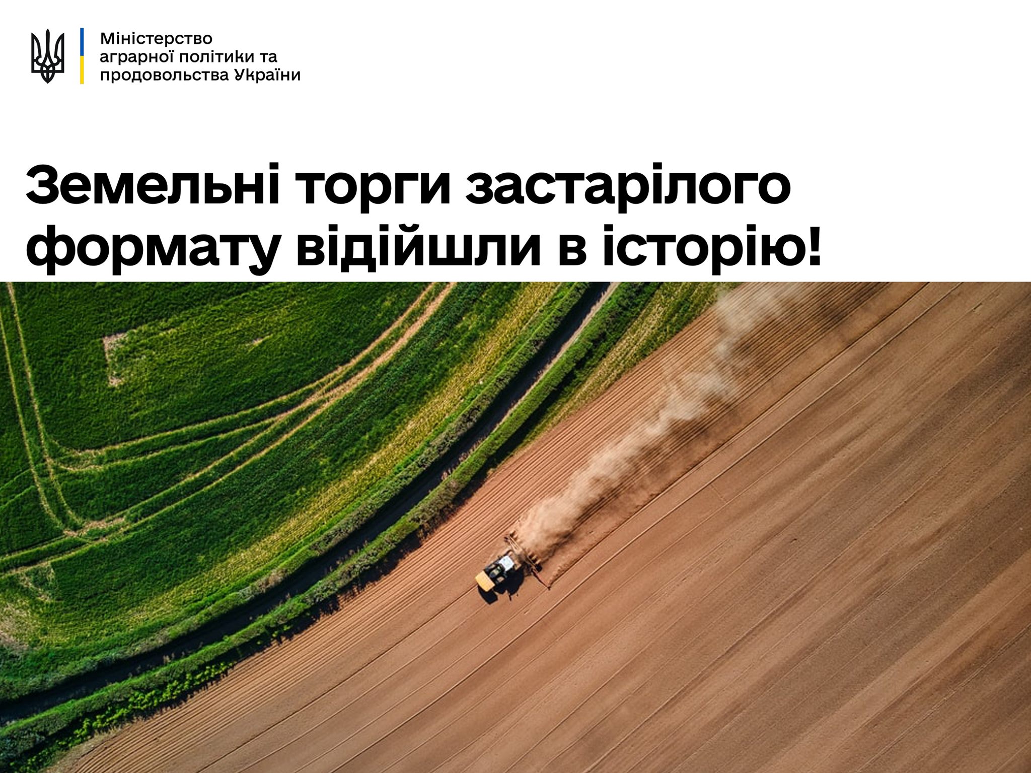 В Україні скоро відбудеться запуск земельних електронних аукціонів, – Роман Лещенко