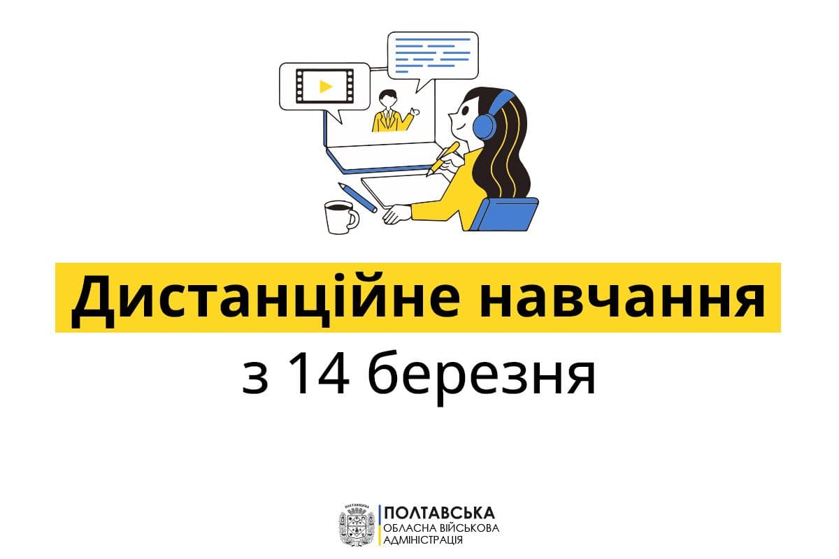 «Із 14 березня школи, технікуми, університети області можуть відновити дистанційне навчання», – Дмитро Лунін