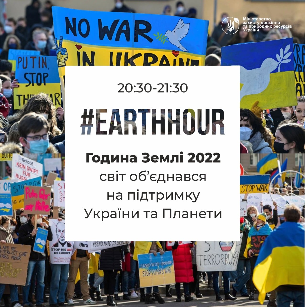 Година Землі – 2022: світ об’єднався на підтримку України та Планети