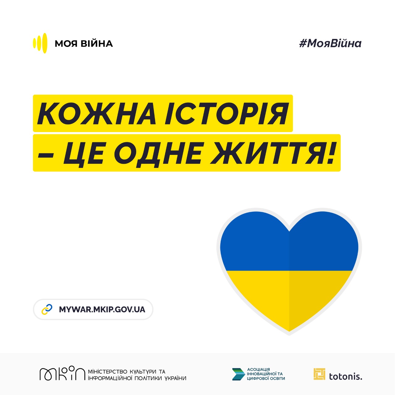 Міжнародна платформа #МояВійна за кілька днів зібрала понад 100 000 переглядів історій українців