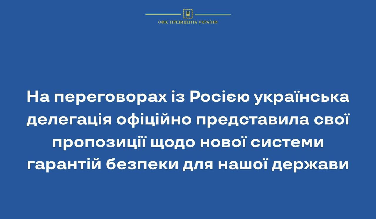 На переговорах із Росією українська делегація офіційно представила свої пропозиції щодо нової системи гарантій безпеки для нашої держави