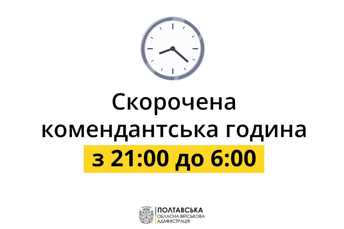 Із 2 квітня комендантська година на території області триватиме з 21:00 до 06:00, – Дмитро Лунін