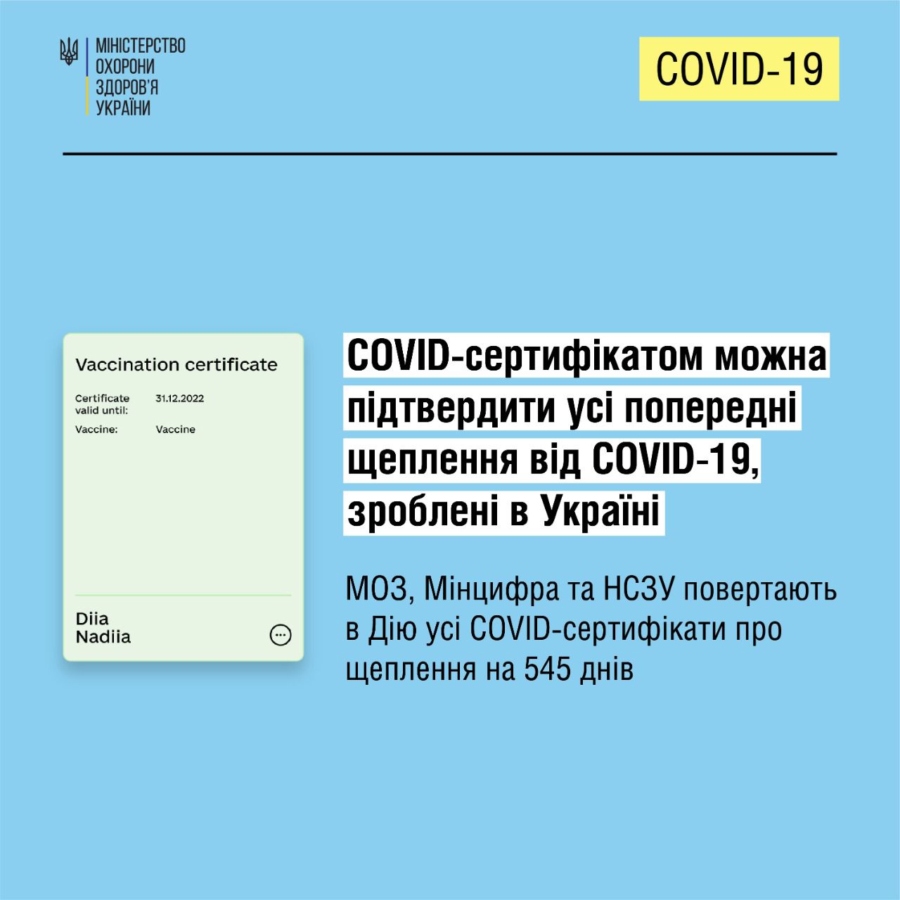 COVID-сертифікат у Дії відображатиметься 1,5 року від дати щеплення
