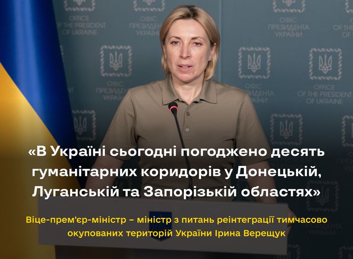 В Україні на сьогодні заплановано десять гуманітарних коридорів на Донбасі та Запоріжжі – Ірина Верещук