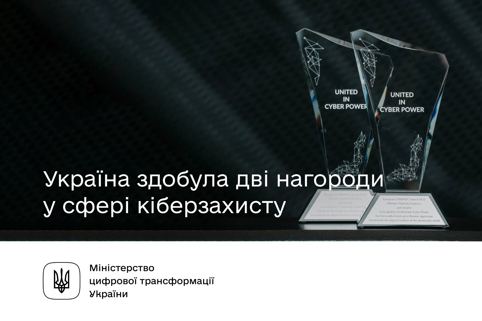Україна отримала дві нагороди у сфері кіберзахисту на СYBERSEC European Cybersecurity Forum