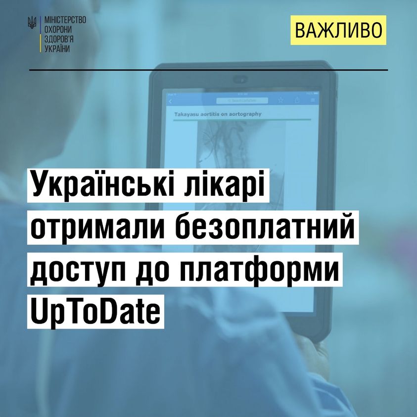 Українські лікарі отримали безоплатний доступ до платформи UpToDate