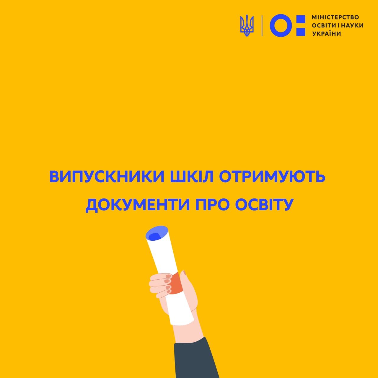 Майже 640 тис. свідоцтв про базову та загальну середню освіту видадуть українським випускникам