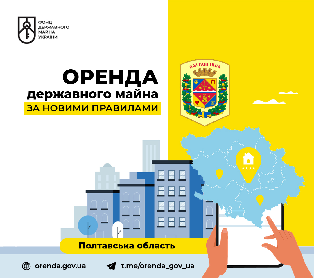 Нові можливості для бізнесу: В Україні відновлено оренду державного майна