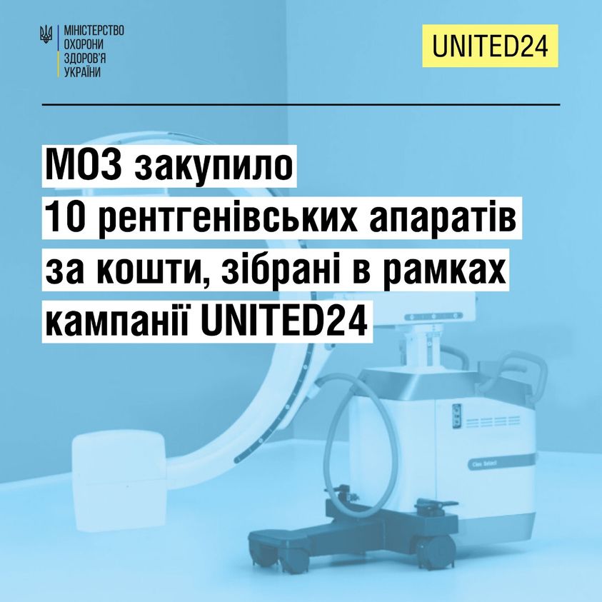 МОЗ закупило 10 рентгенівських апаратів за кошти, зібрані в рамках кампанії UNITED24
