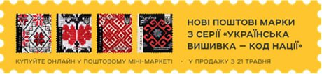 Нова поштова марка «УКРАЇНСЬКА МРІЯ» з'явиться у продажу із 28 червня