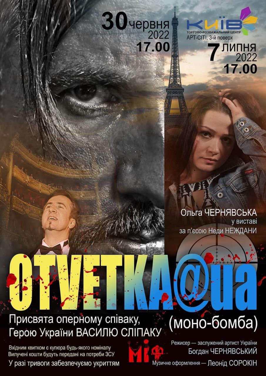 У Полтаві проведуть виставу «Otvetka@ua». Зібрані кошти передадуть на підтримку ЗСУ