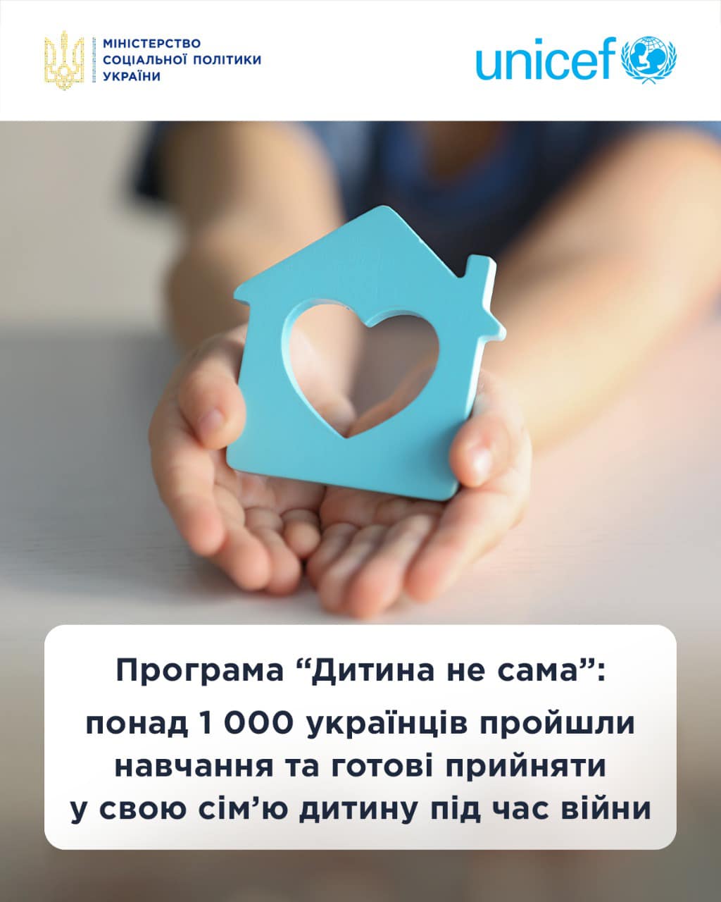 Програма “Дитина не сама”: понад 1 000 українців пройшли навчання та готові прийняти у свою сім’ю дитину під час війни