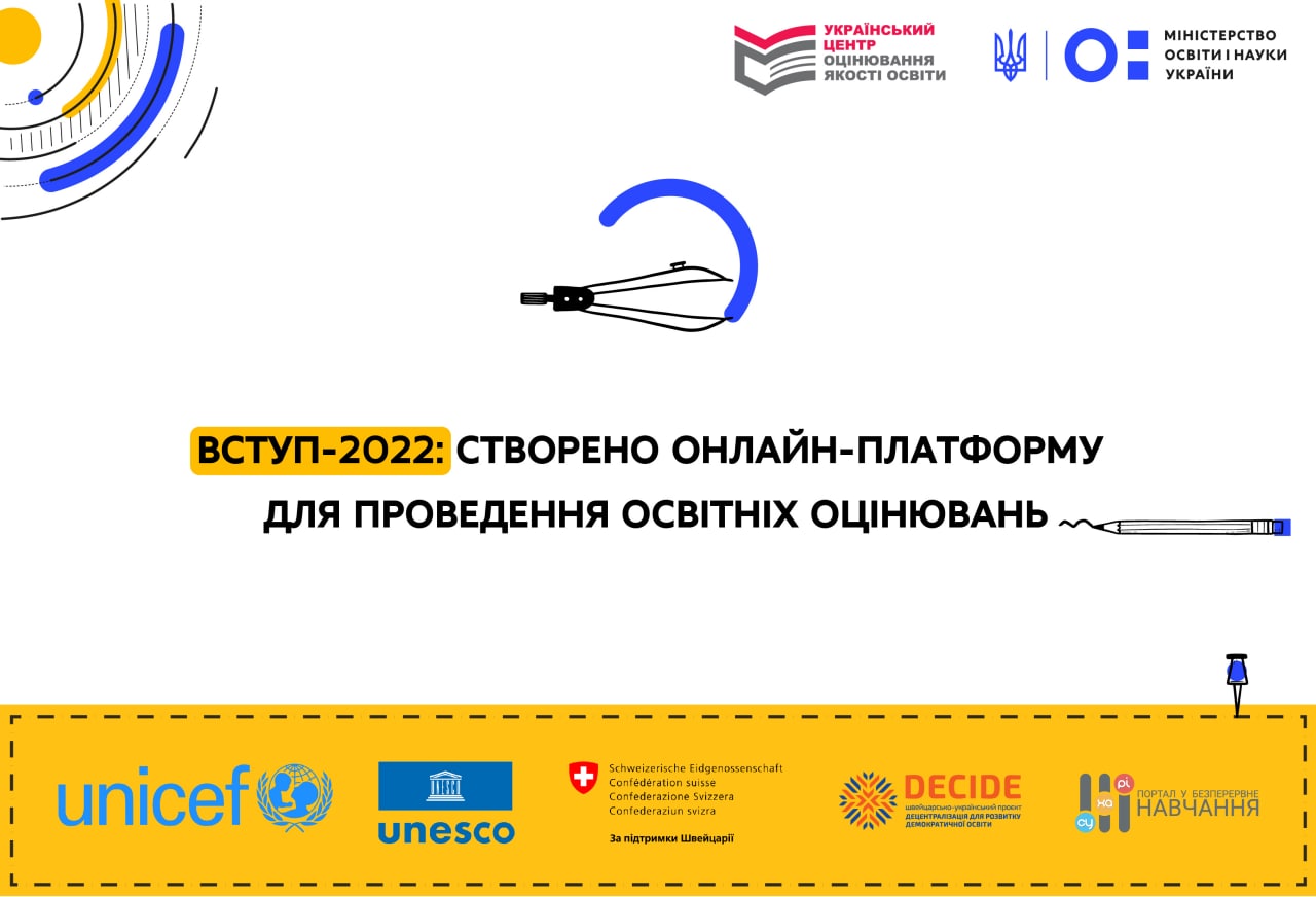Вступ-2022: створено онлайн-платформу для проведення освітніх оцінювань