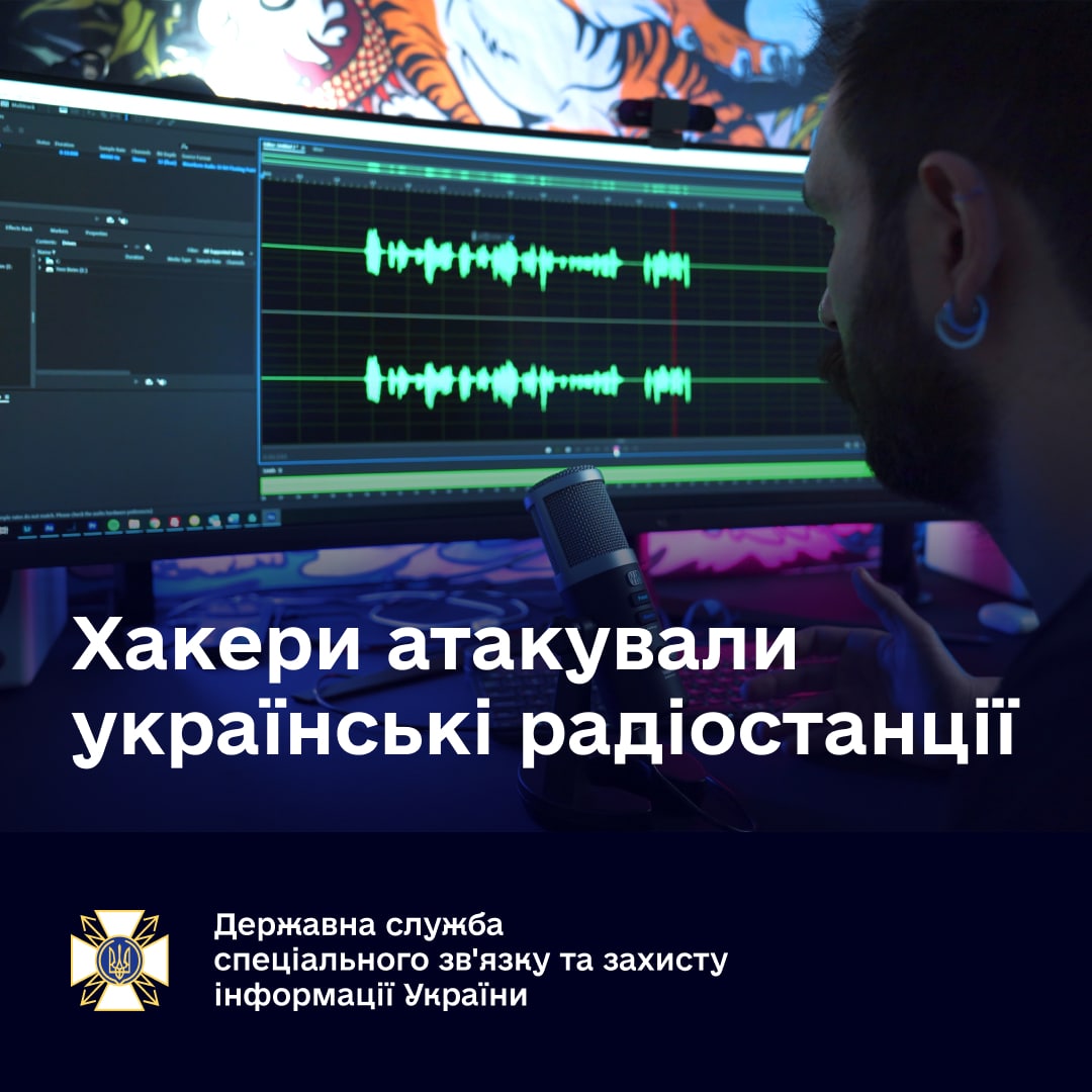 Хакери атакували українські радіостанції та розповсюдили фейк про проблеми зі здоров’ям Президента України 