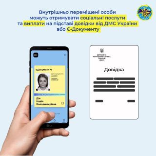 Внутрішньо переміщені особи можуть отримувати соціальні послуги та виплати на підставі довідки від ДМС України або Є-Документа