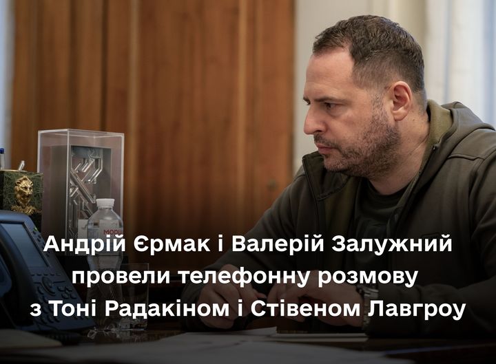 Андрій Єрмак і Валерій Залужний провели телефонну розмову з Тоні Радакіном і Стівеном Лавгроу