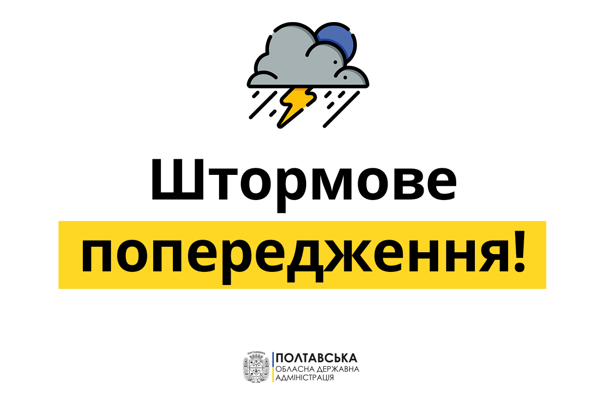 Синоптики оголосили на Полтавщині штормове попередження