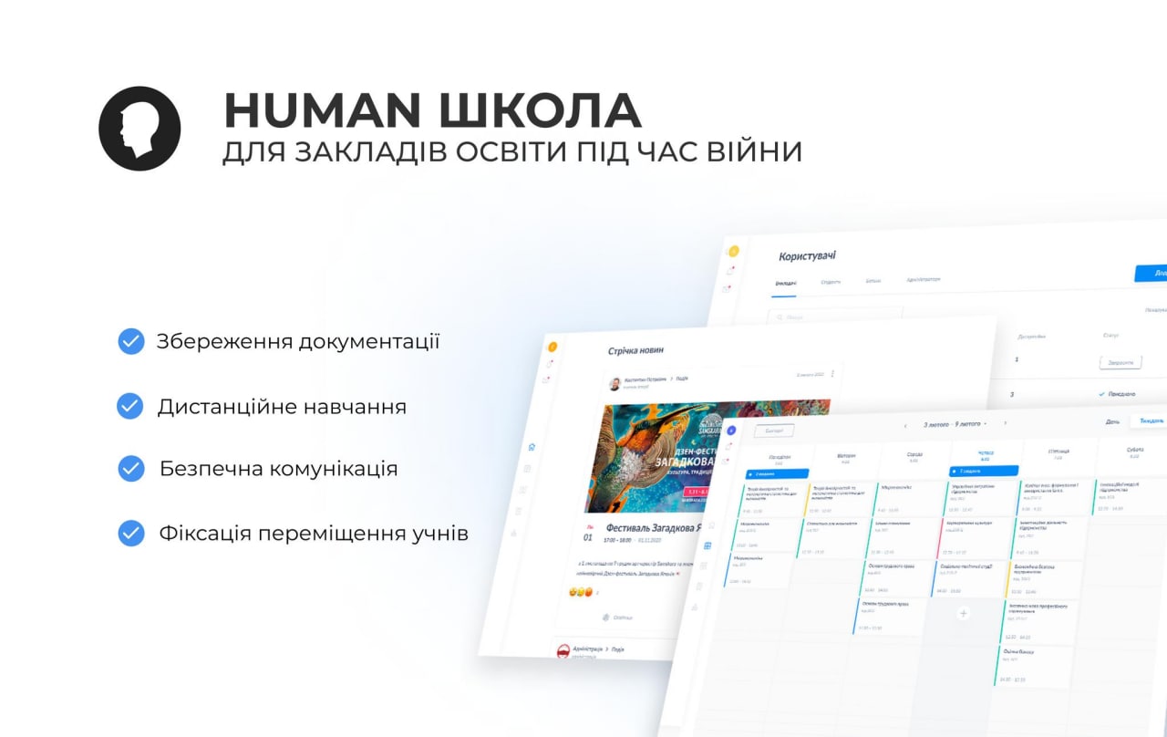 Заклади освіти Полтавщини мають можливість створити освітній простір на українській платформі «HUMAN Школа»