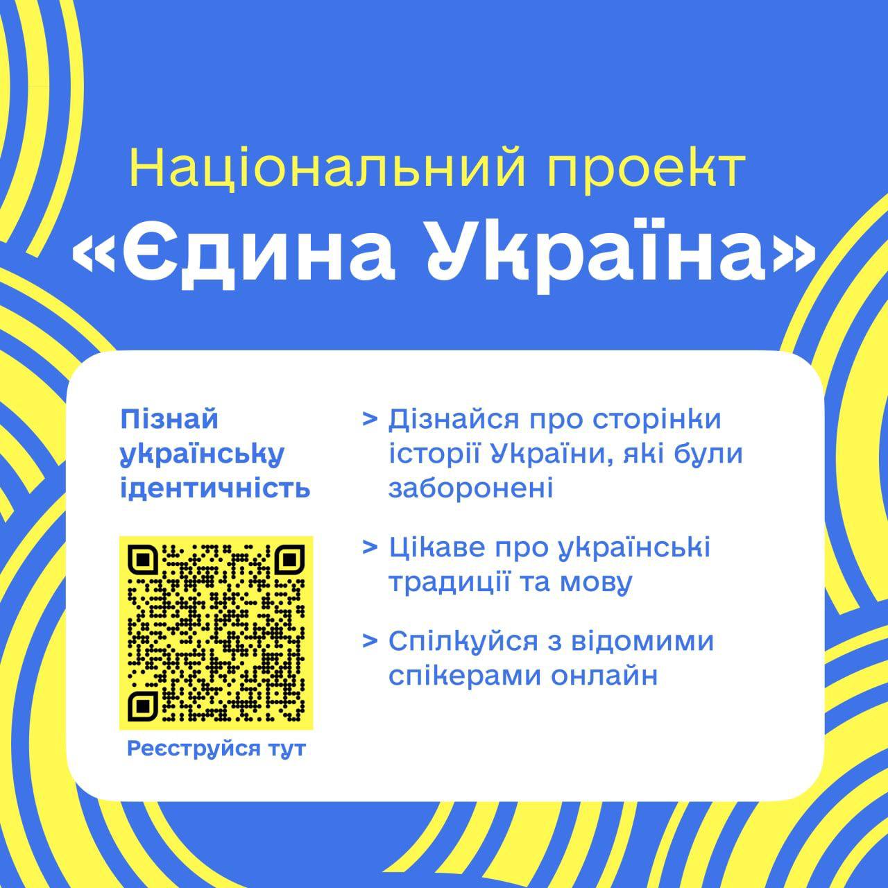 Мінмолодьспорту розпочинає набір учасників на третій потік онлайнпроекту «Єдина Україна»