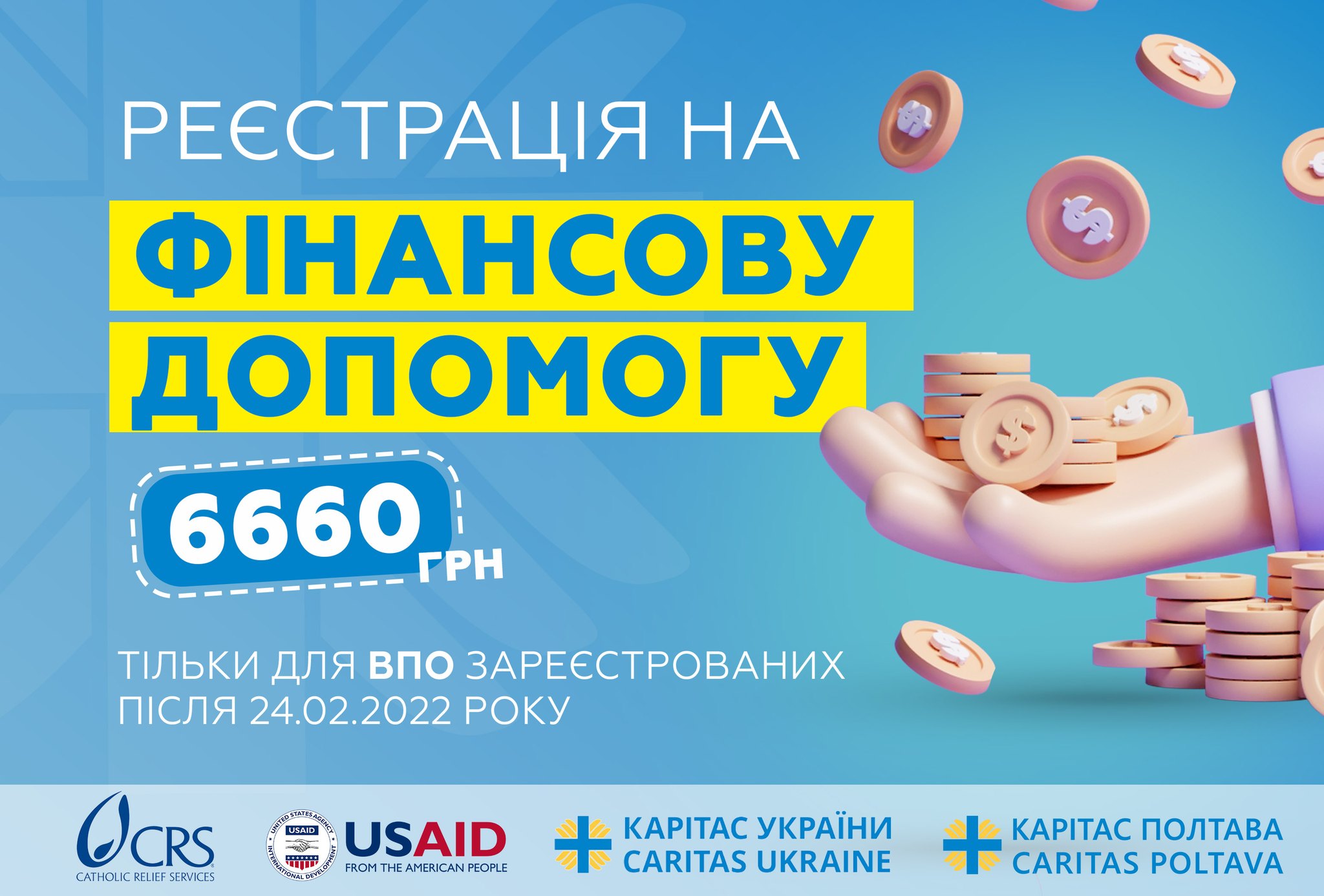 «Карітас Полтава» реєструє ВПО на фінансову допомогу 6660 гривень