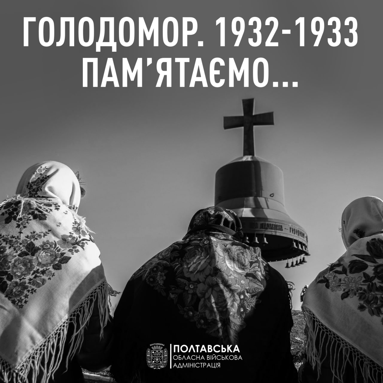 Звернення  начальника Полтавської ОВА Дмитра Луніна з нагоди Дня пам’яті жертв голодоморів