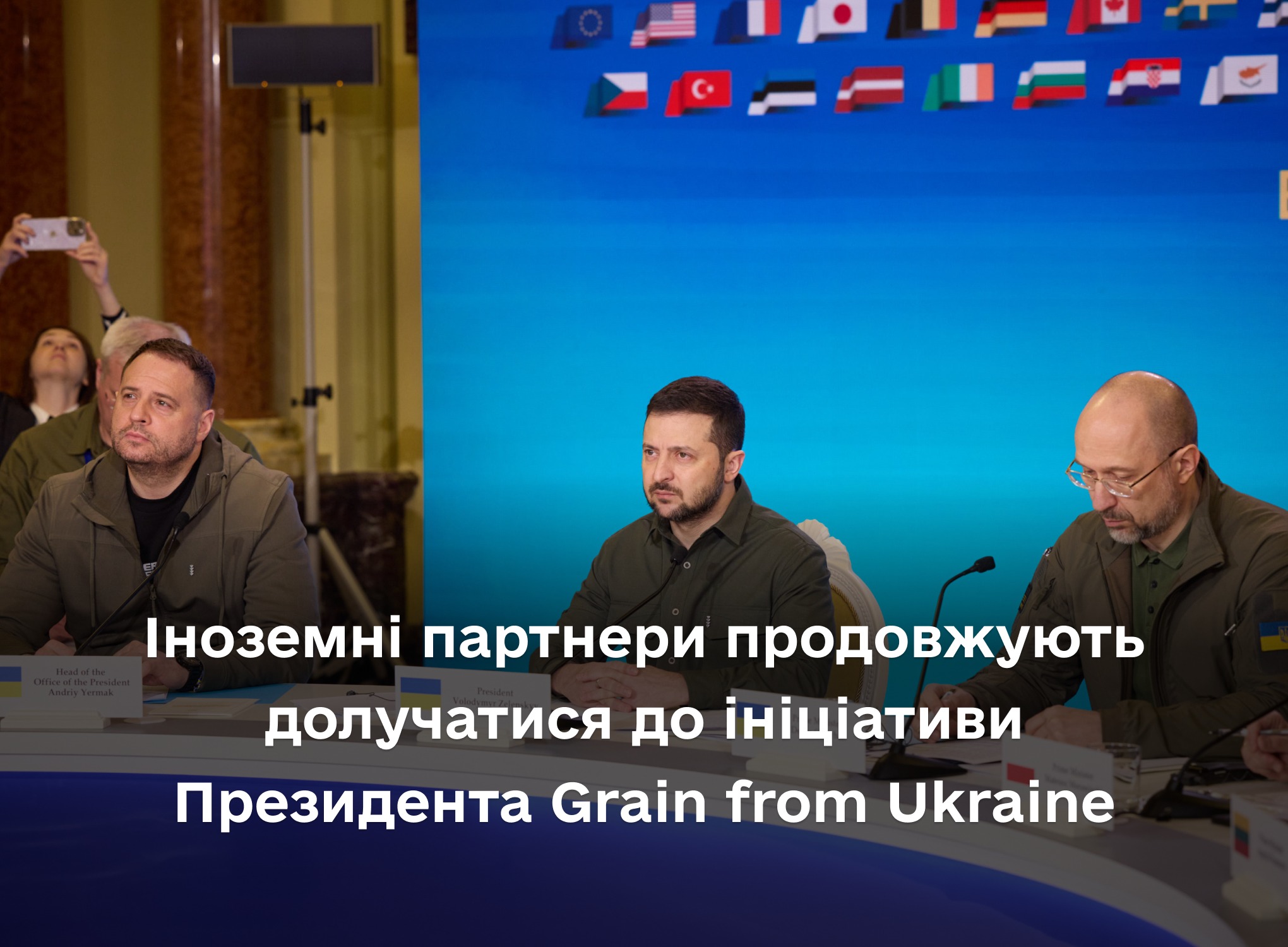 Іноземні партнери продовжують долучатися до ініціативи Президента Grain from Ukraine