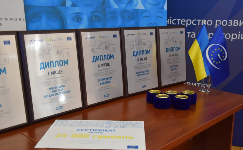 Відзначили переможців Всеукраїнського конкурсу журналістських робіт 2022 року