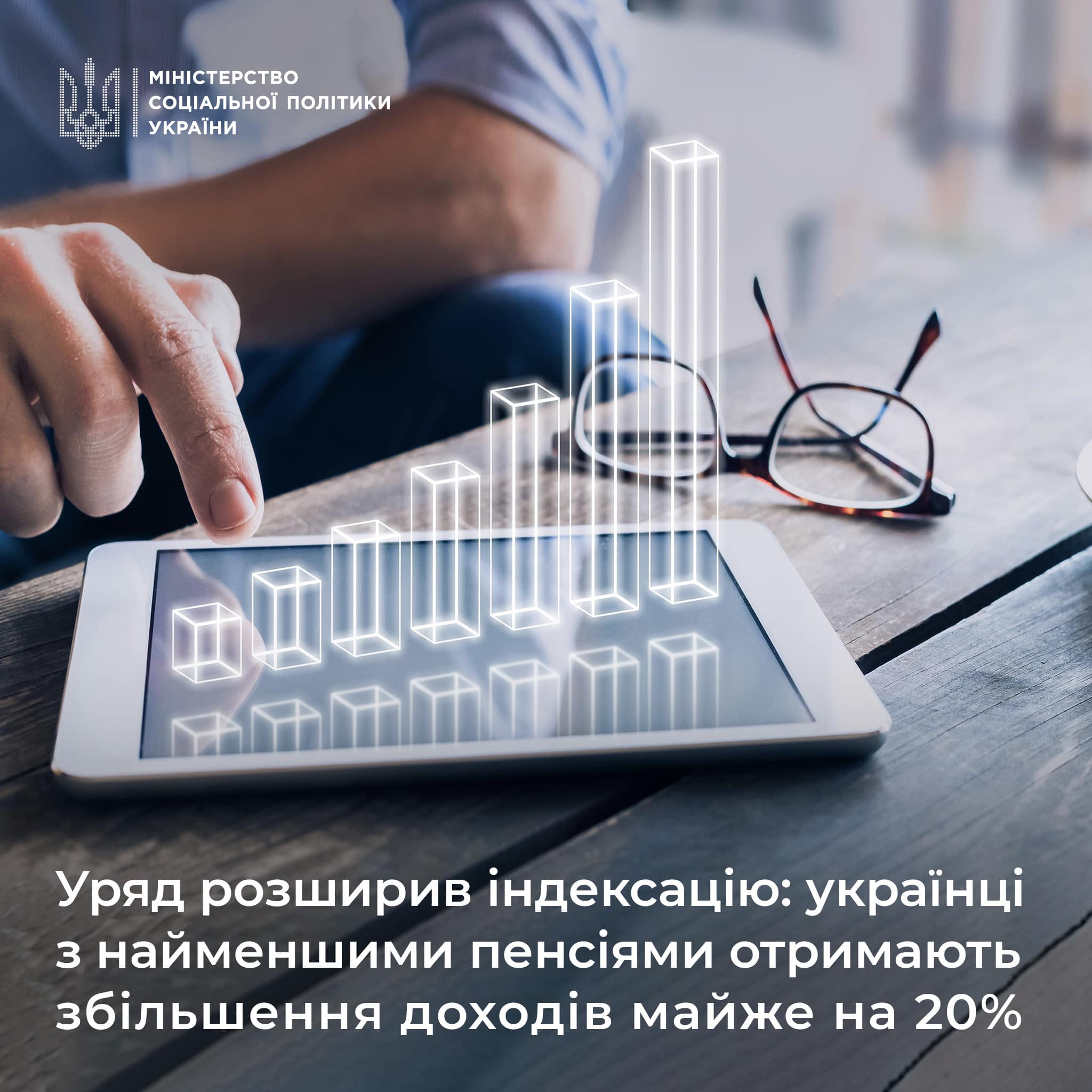 Уряд розширив індексацію: українці з найменшими пенсіями отримають збільшення доходів майже на 20%