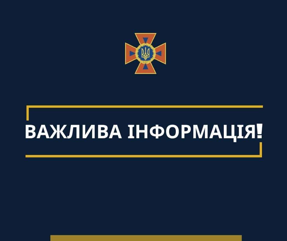 ДСНС України у Полтавській області інформує