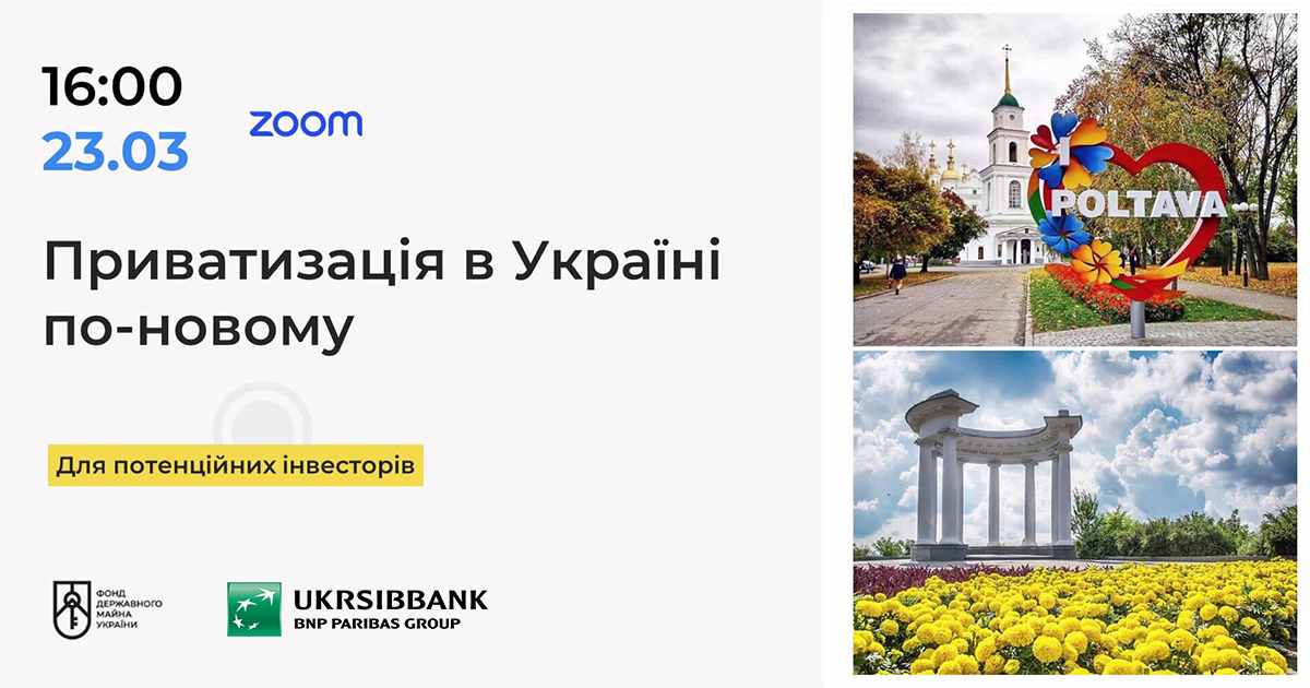 Увага! Відбудеться онлайн-вебінар на тему: «Приватизація в Україні по-новому» 