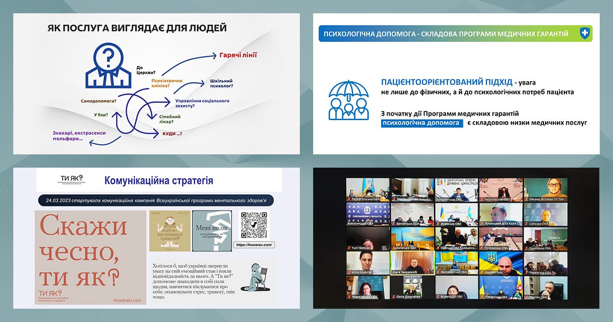 В областях буде створена мережа осередків у межах Всеукраїнської програми ментального здоров’я «Ти як?»