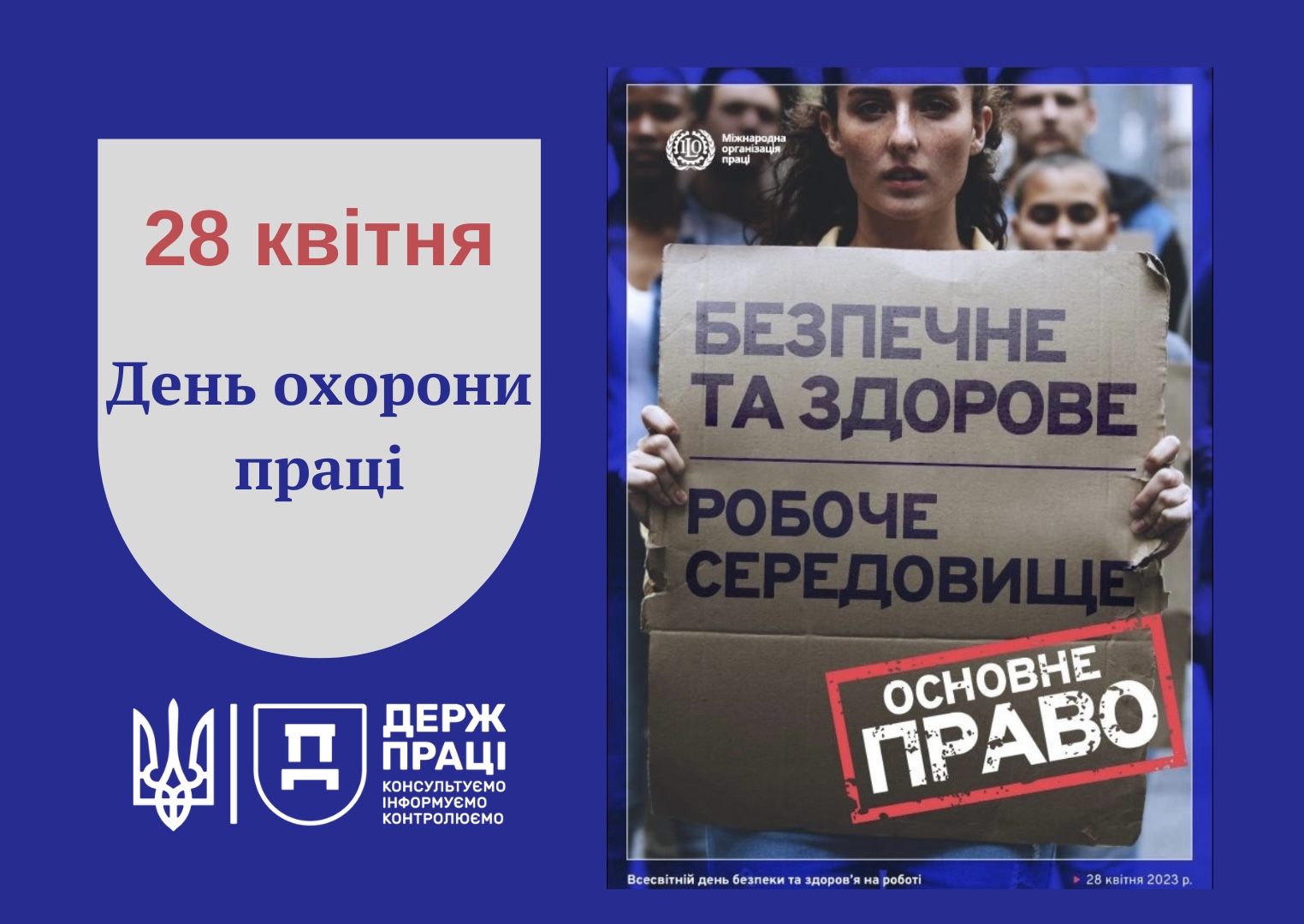 Україна відзначає Всесвітній день охорони праці в умовах війни