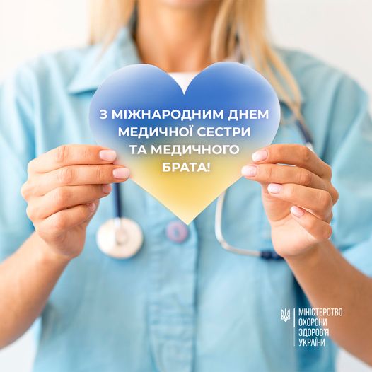 12 травня щорічно відзначається Всесвітній день медичних сестер