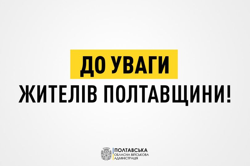 17 травня в Кременчуцькій громаді проведуть технічний вибух